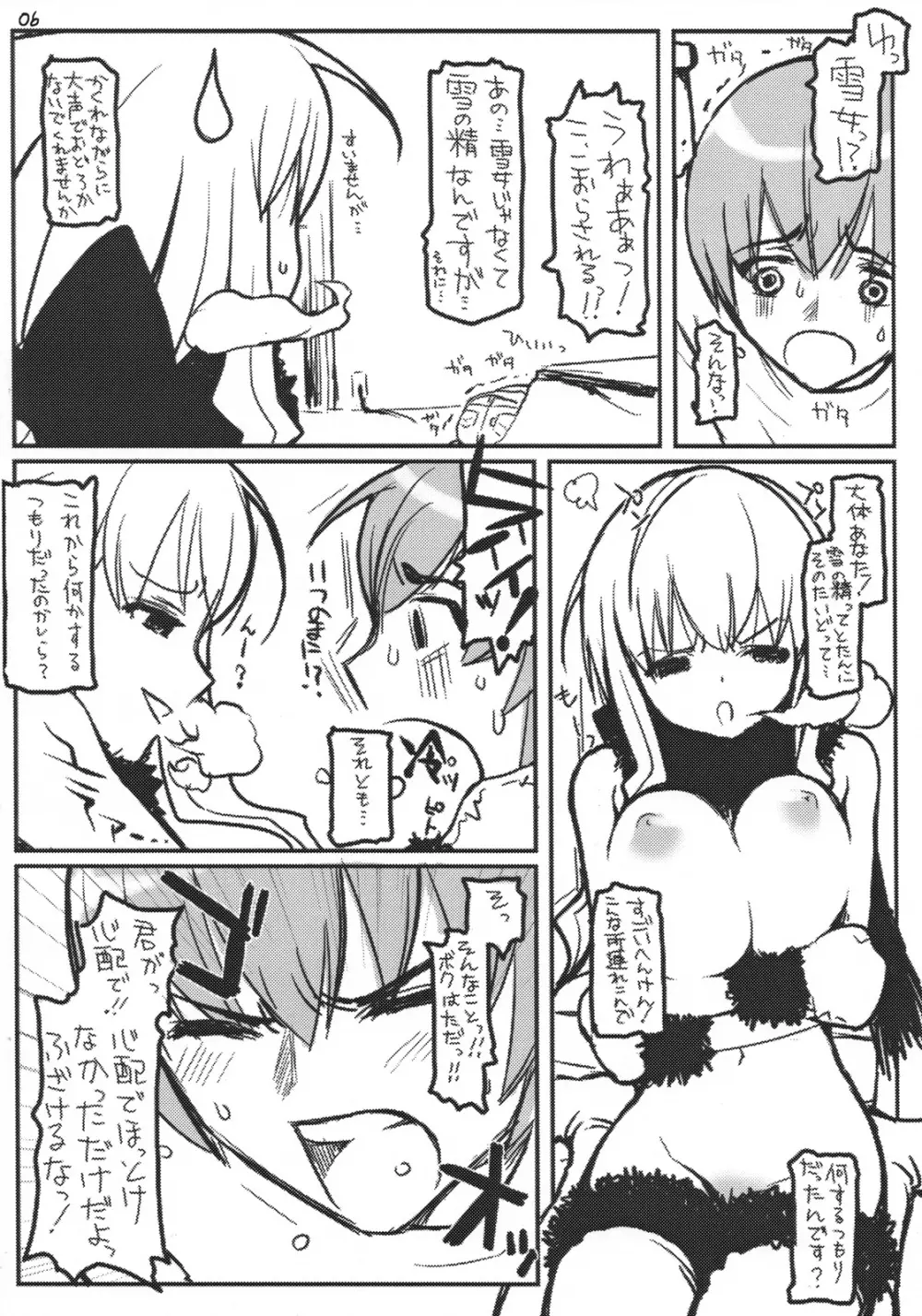 冬の贈り物 Page.5