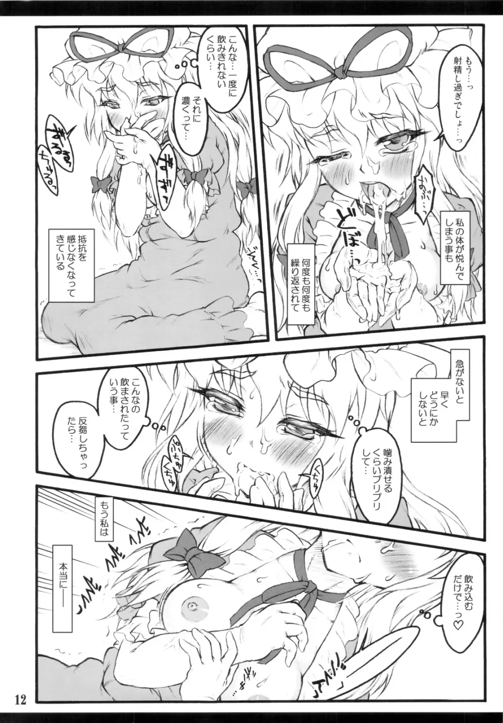 紫 ～東方少女催淫～ Page.12