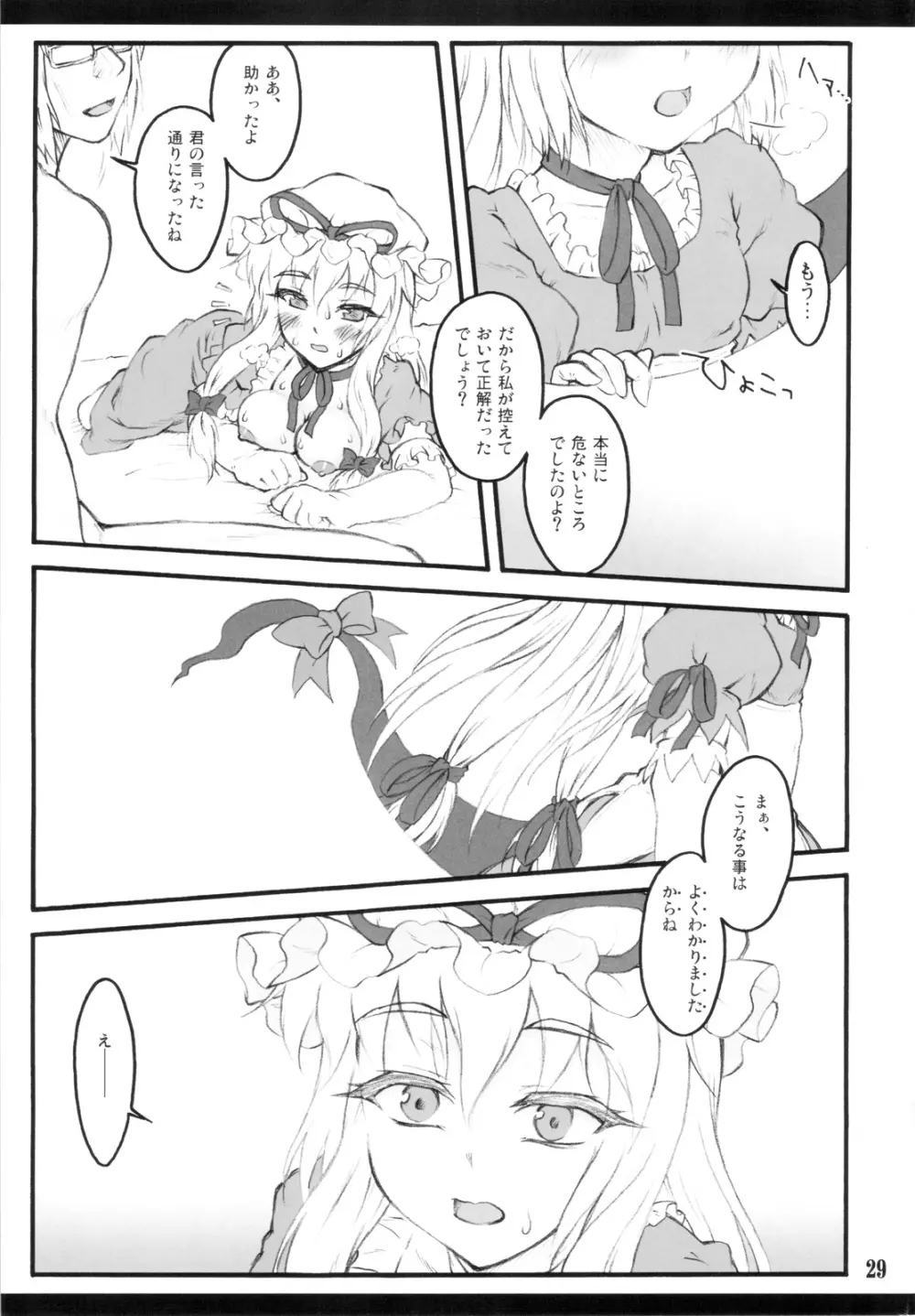 紫 ～東方少女催淫～ Page.29