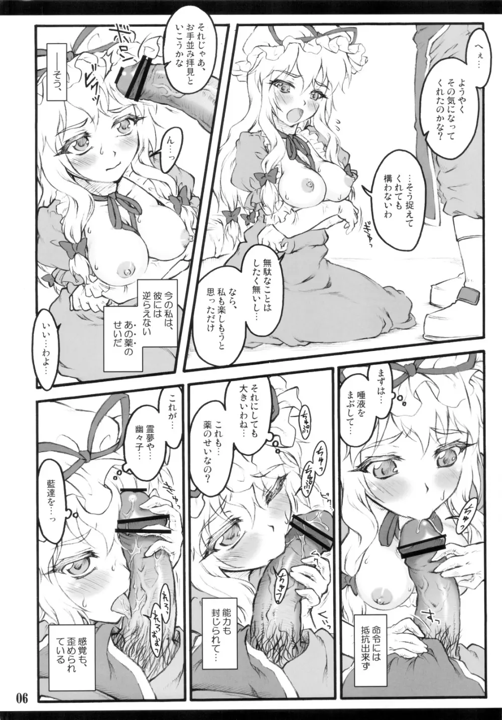 紫 ～東方少女催淫～ Page.6