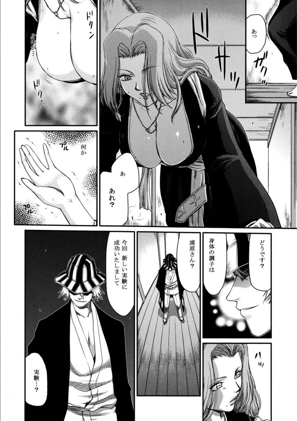 月牙商店 （ブリーチ） Page.7