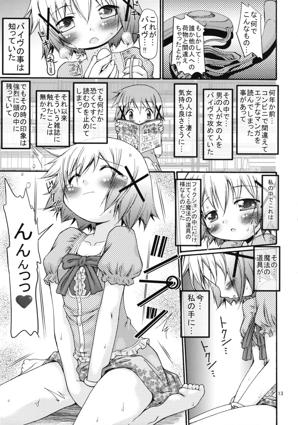 暴走ひだまり特急 Page.12