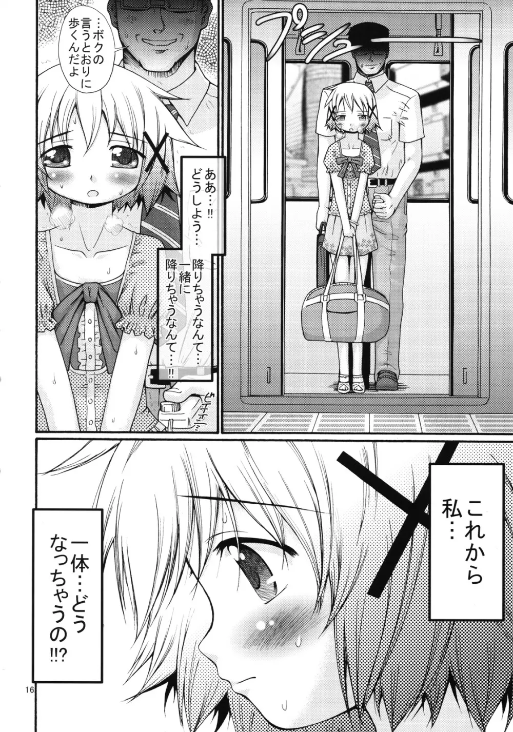 暴走ひだまり特急 Page.15