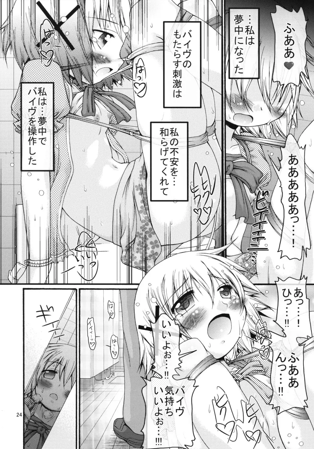 暴走ひだまり特急 Page.23