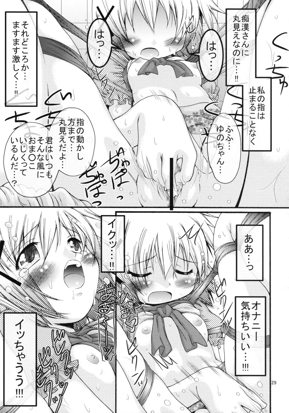 暴走ひだまり特急 Page.28