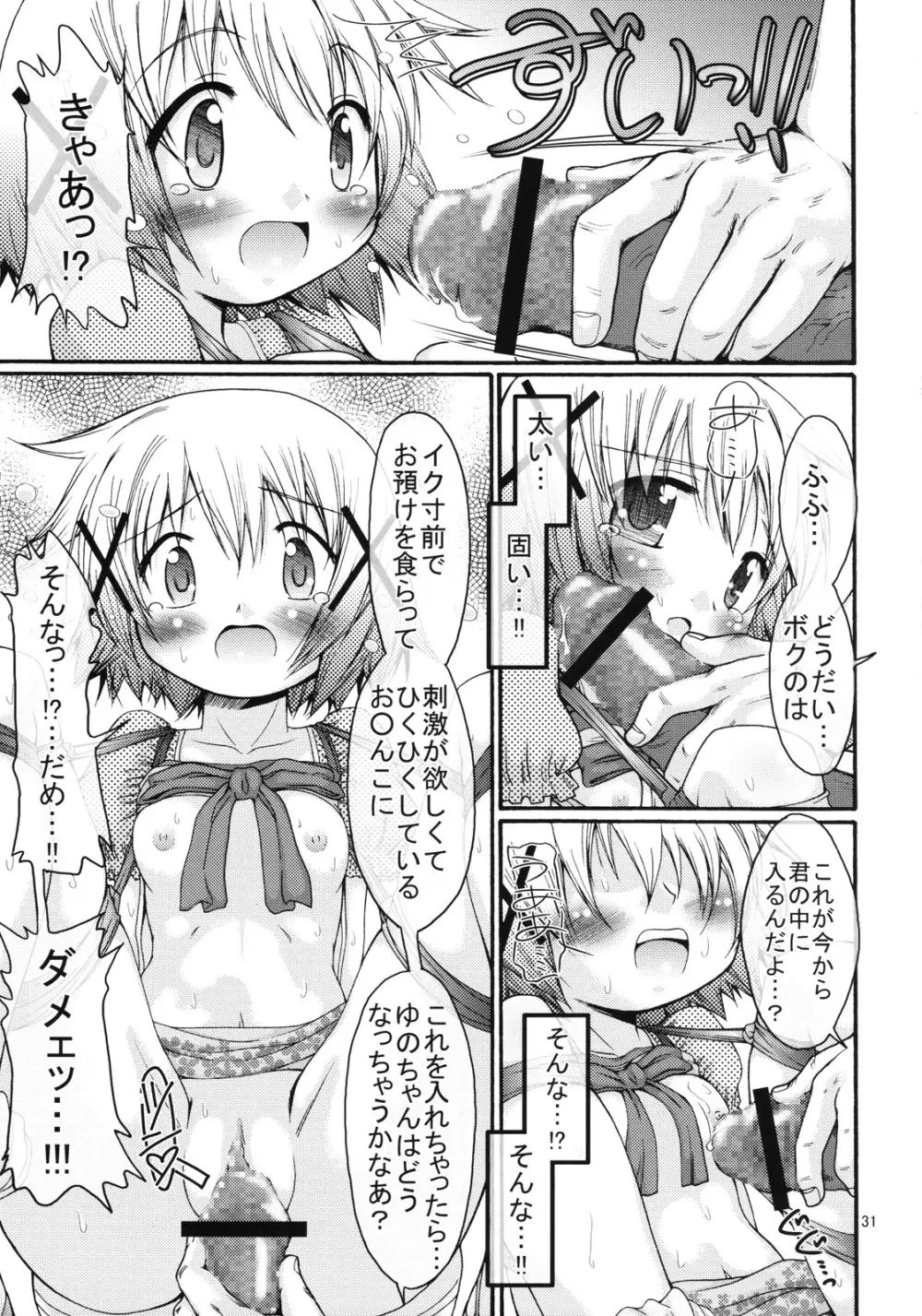 暴走ひだまり特急 Page.30