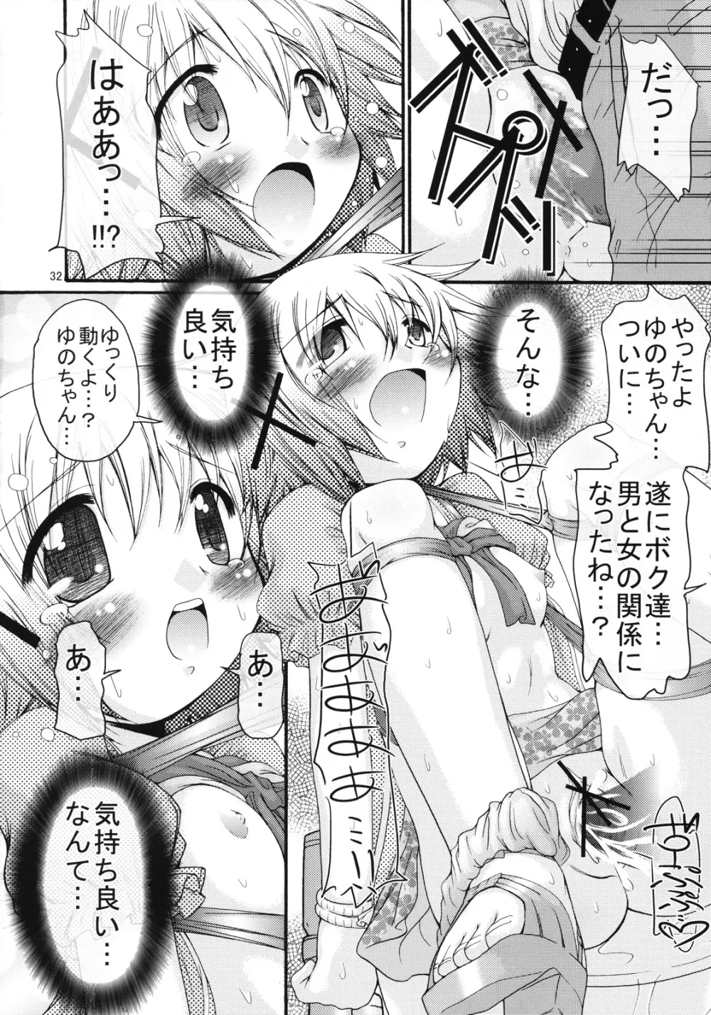 暴走ひだまり特急 Page.31