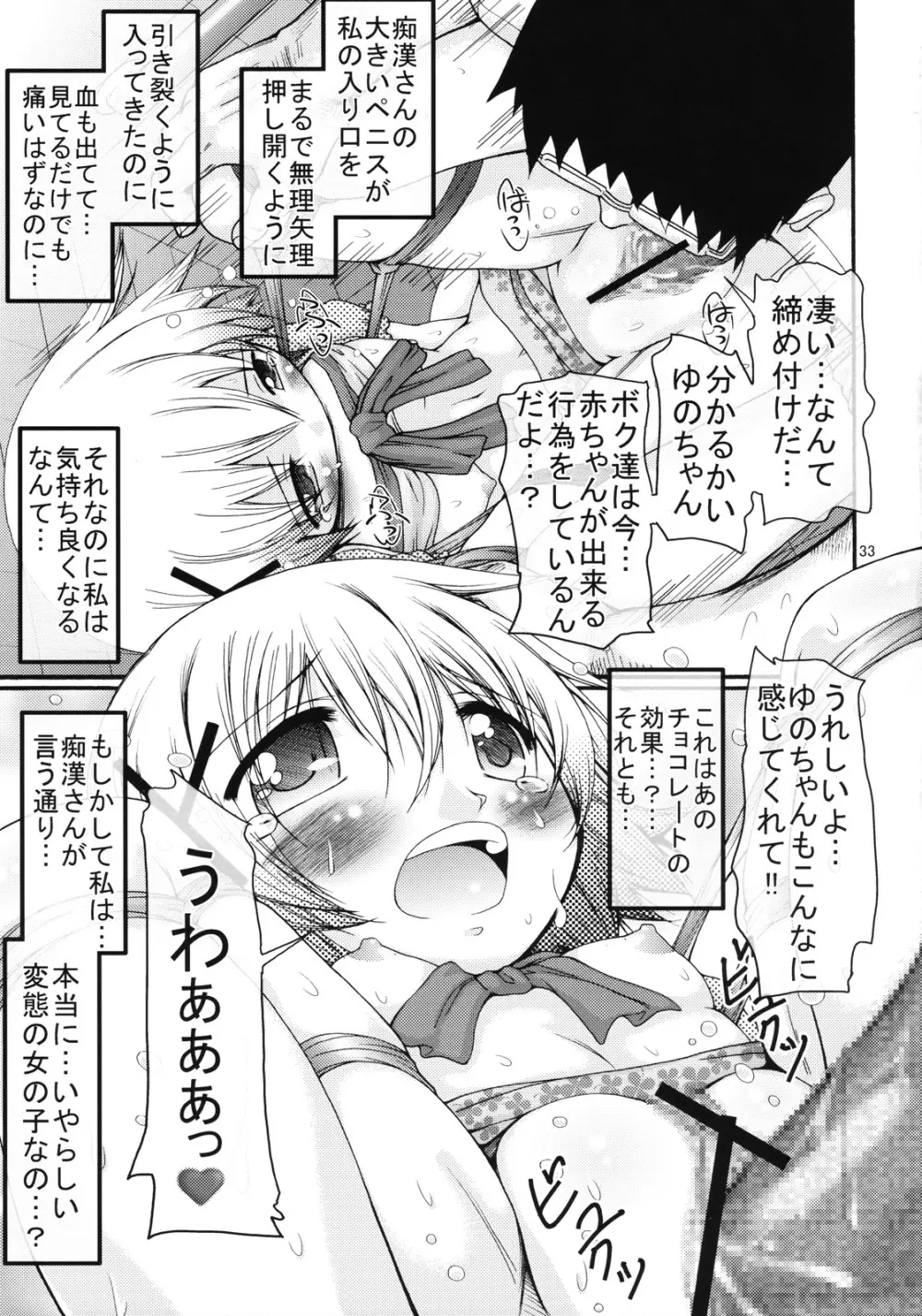 暴走ひだまり特急 Page.32