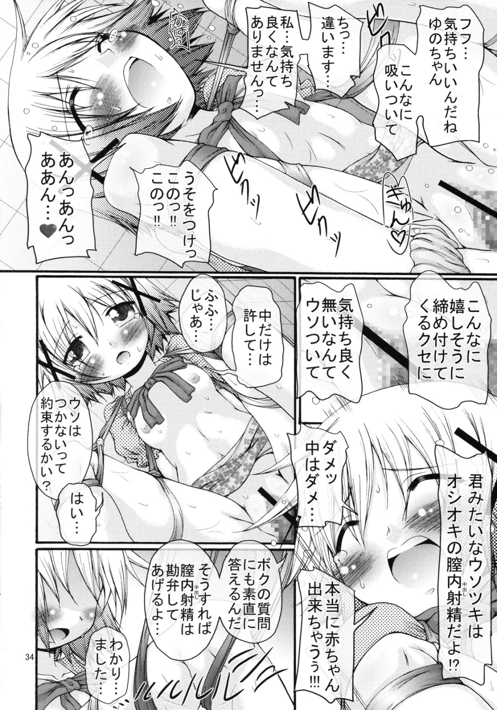 暴走ひだまり特急 Page.33