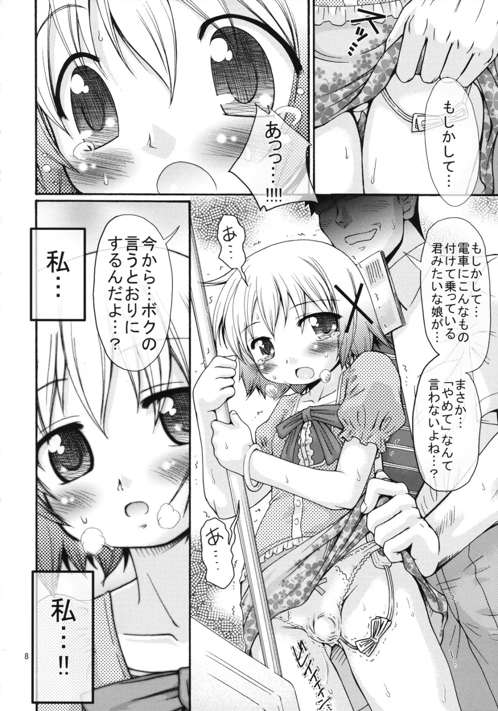 暴走ひだまり特急 Page.7