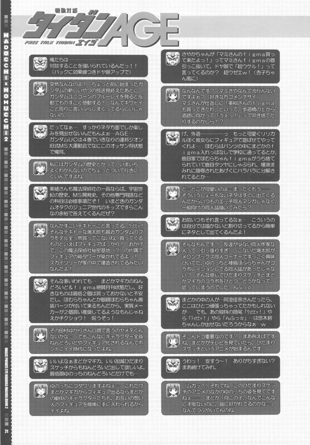 MADOCCHI HOMUCCHI 2 Page.21