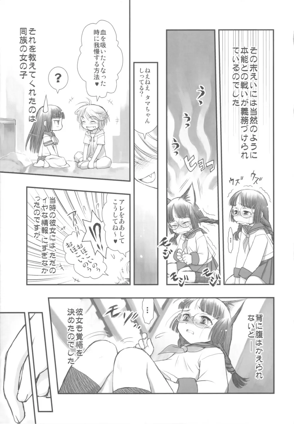 委員長は吸血鬼 Page.11