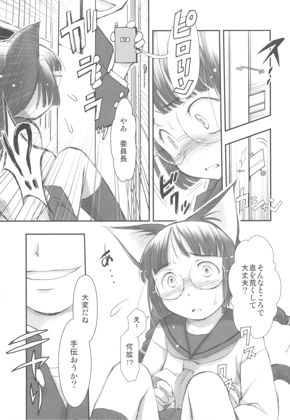 委員長は吸血鬼 Page.13