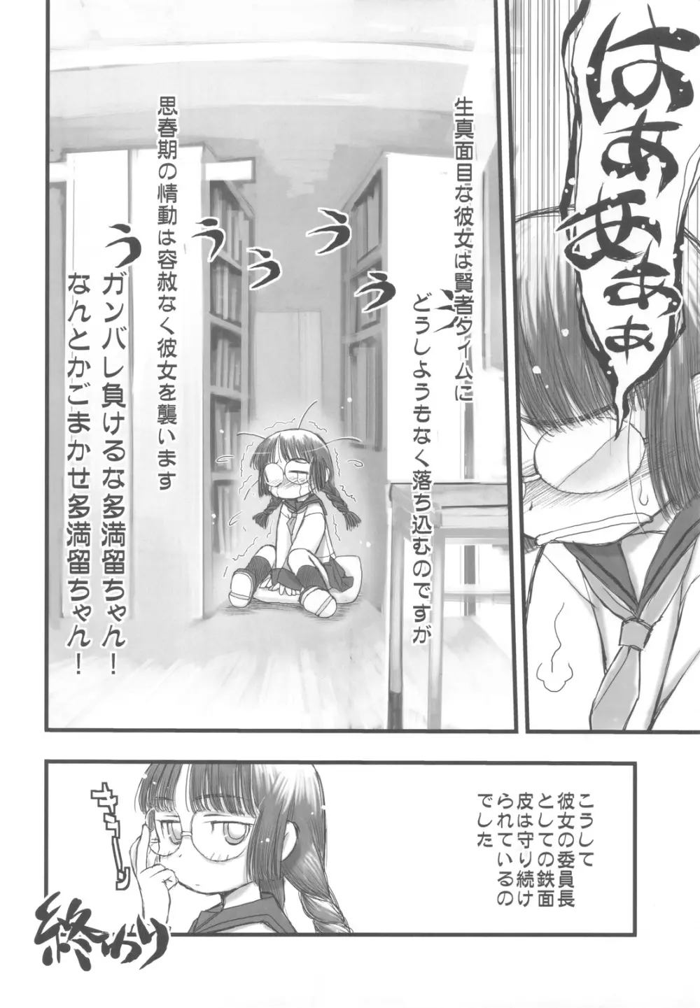 委員長は吸血鬼 Page.18