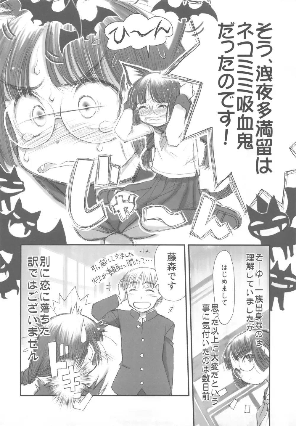 委員長は吸血鬼 Page.8