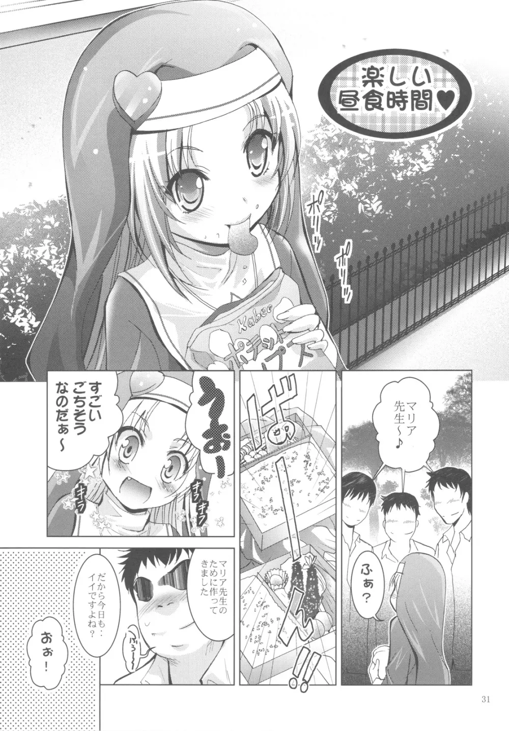 MOUSOUみにしあたー 30 Page.31