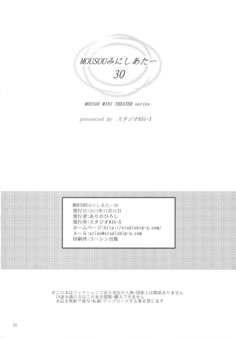 MOUSOUみにしあたー 30 Page.50