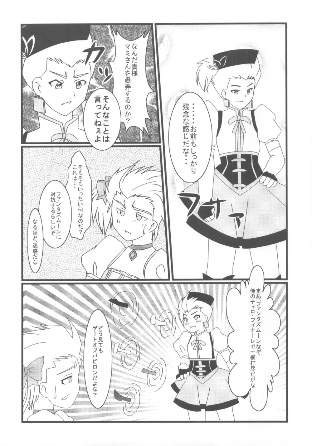 Carni☆Phanちっくふぁくとりぃ Page.22