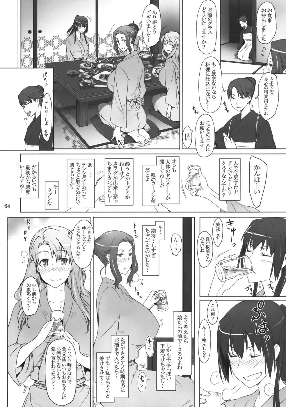 橘さん家ノ男性事情 Page.63