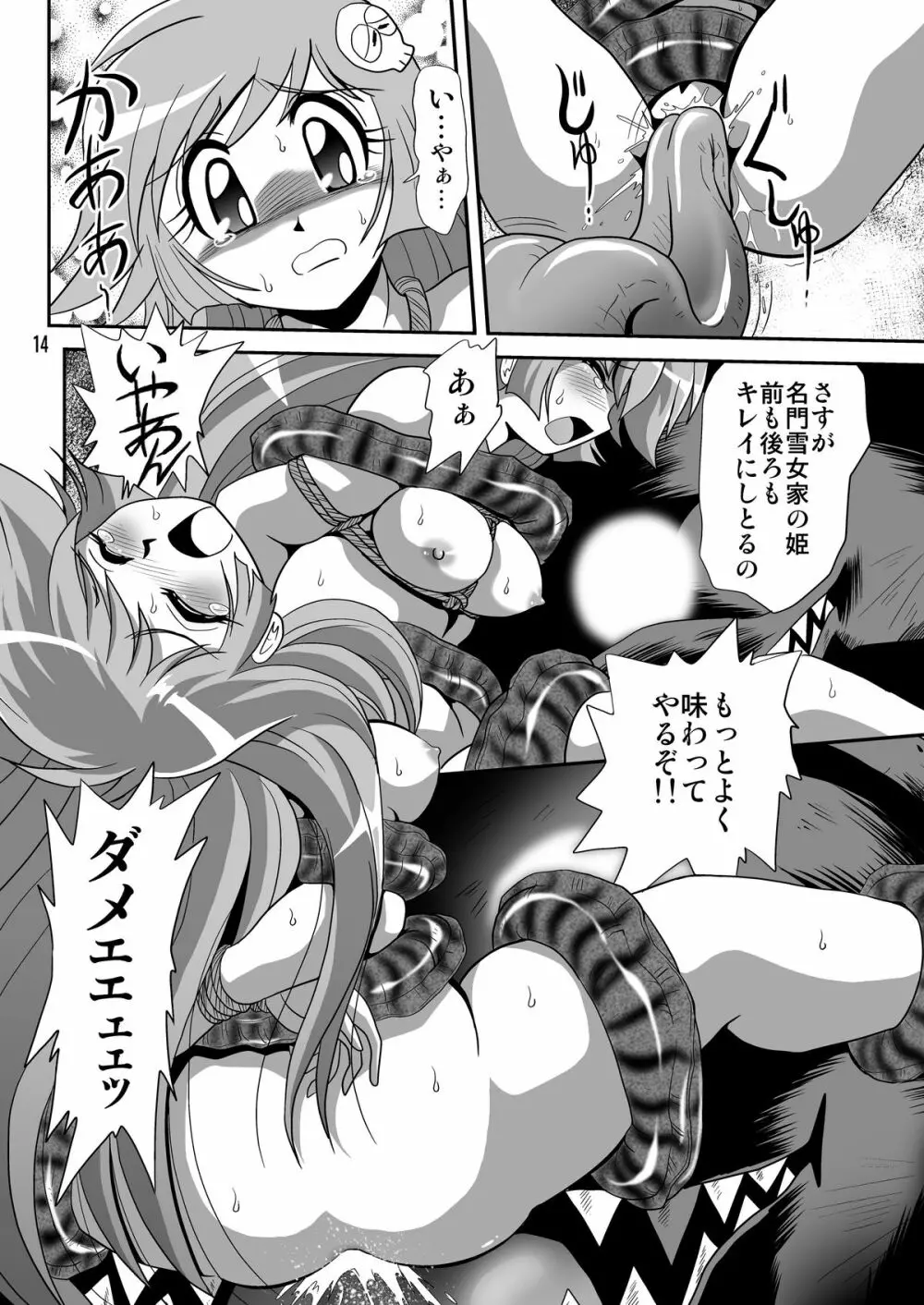 雪ちゃん今日も今日とて 1 Page.13