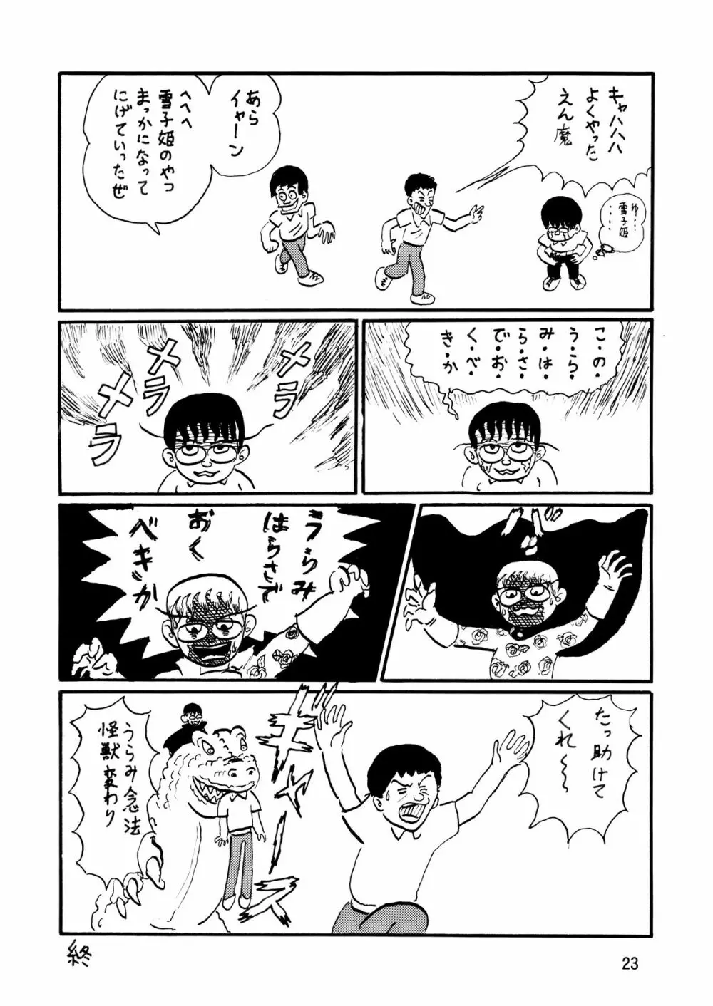 雪ちゃん今日も今日とて 1 Page.22