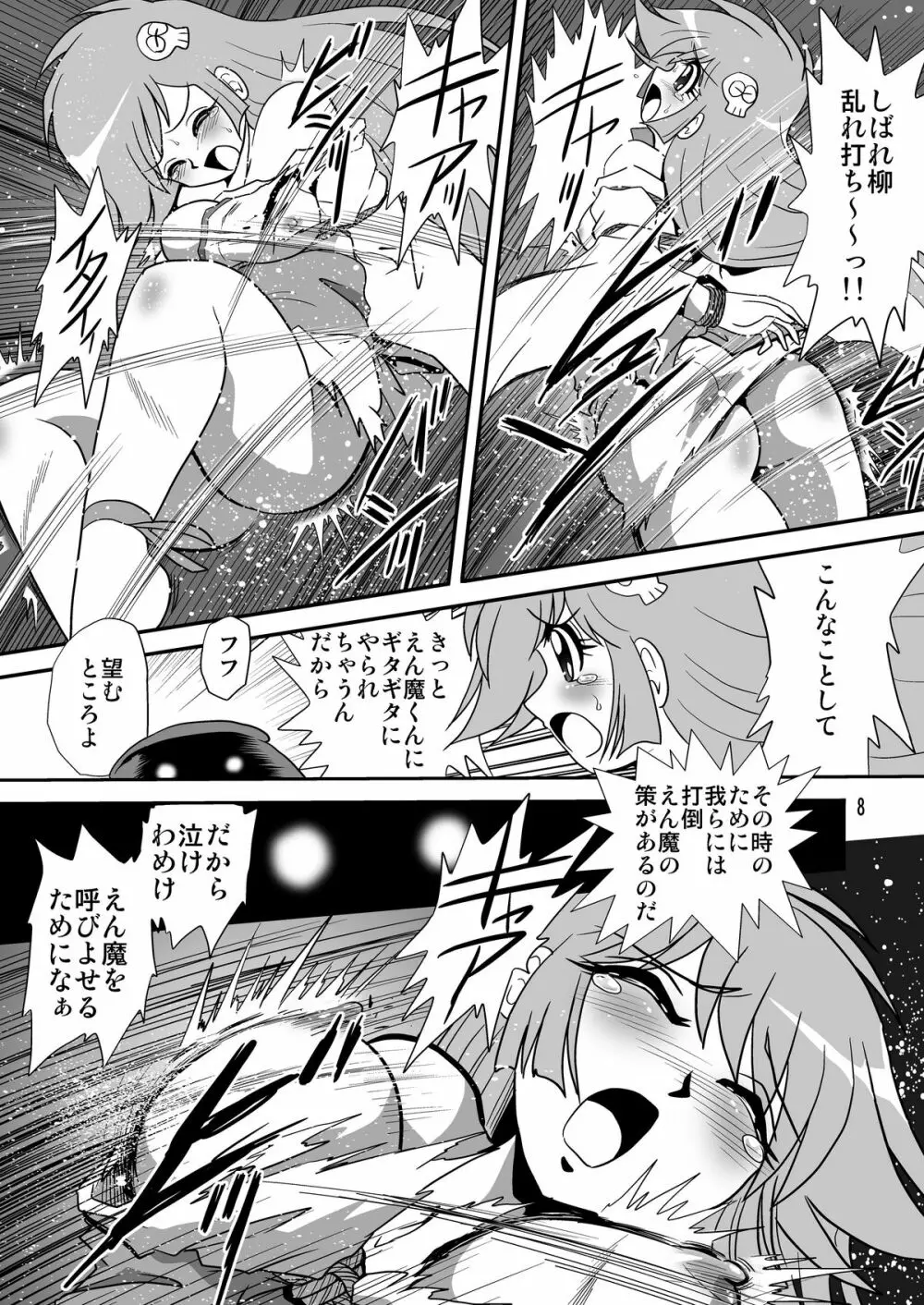 雪ちゃん今日も今日とて 1 Page.7