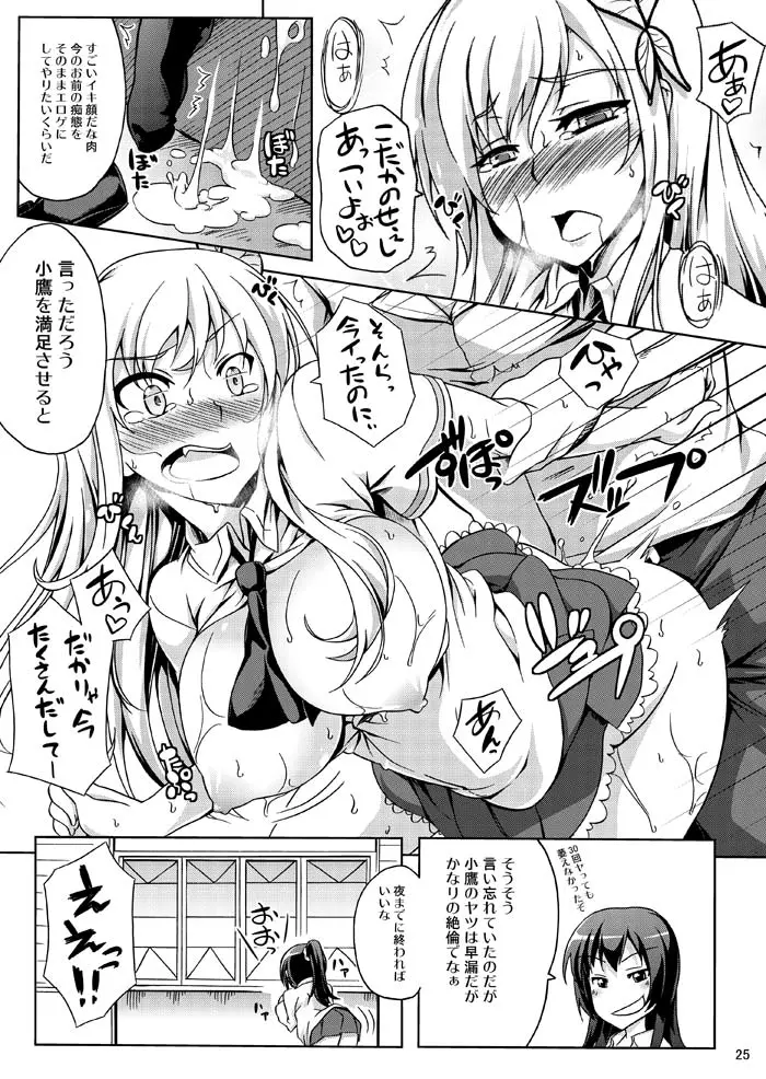 絶倫系愛人部 Page.24