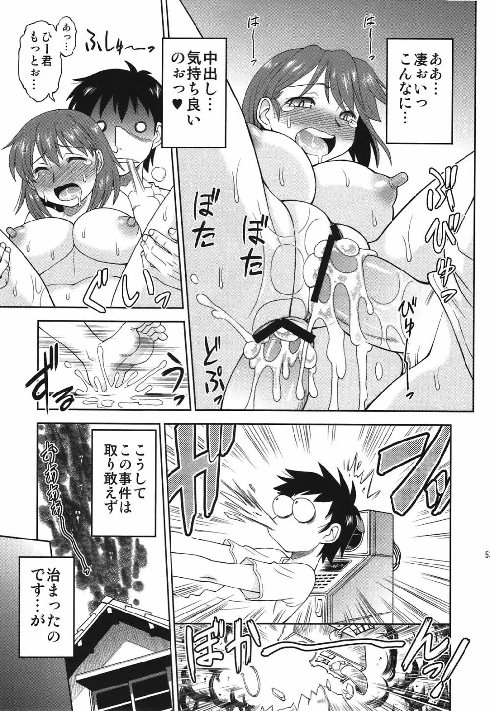 合言葉は寧々２ Page.53