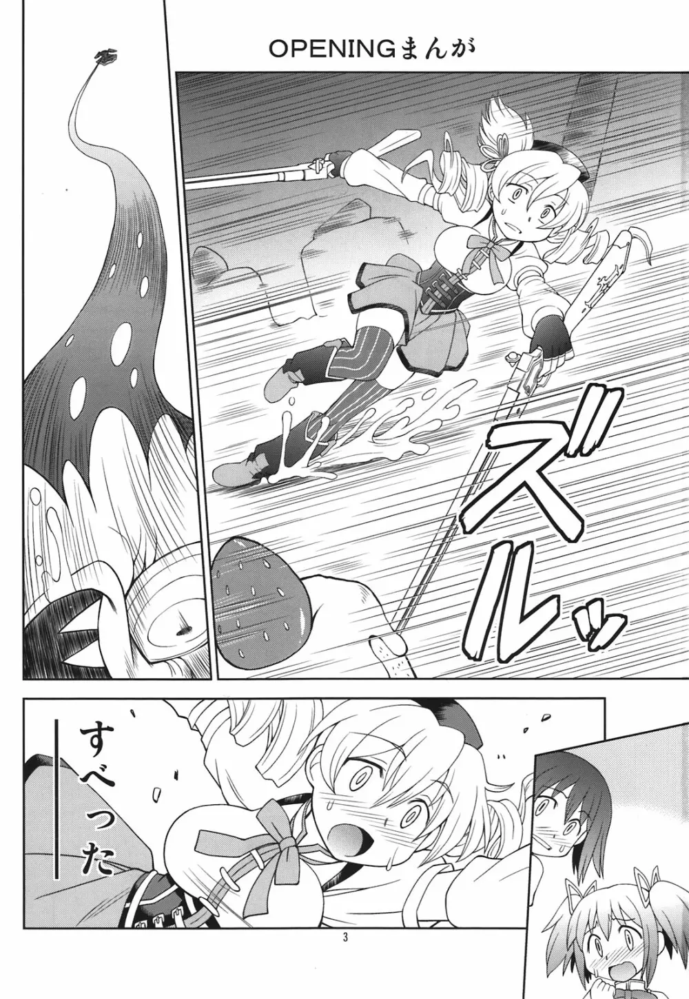 黄色いドリルと赤いネコ Page.3