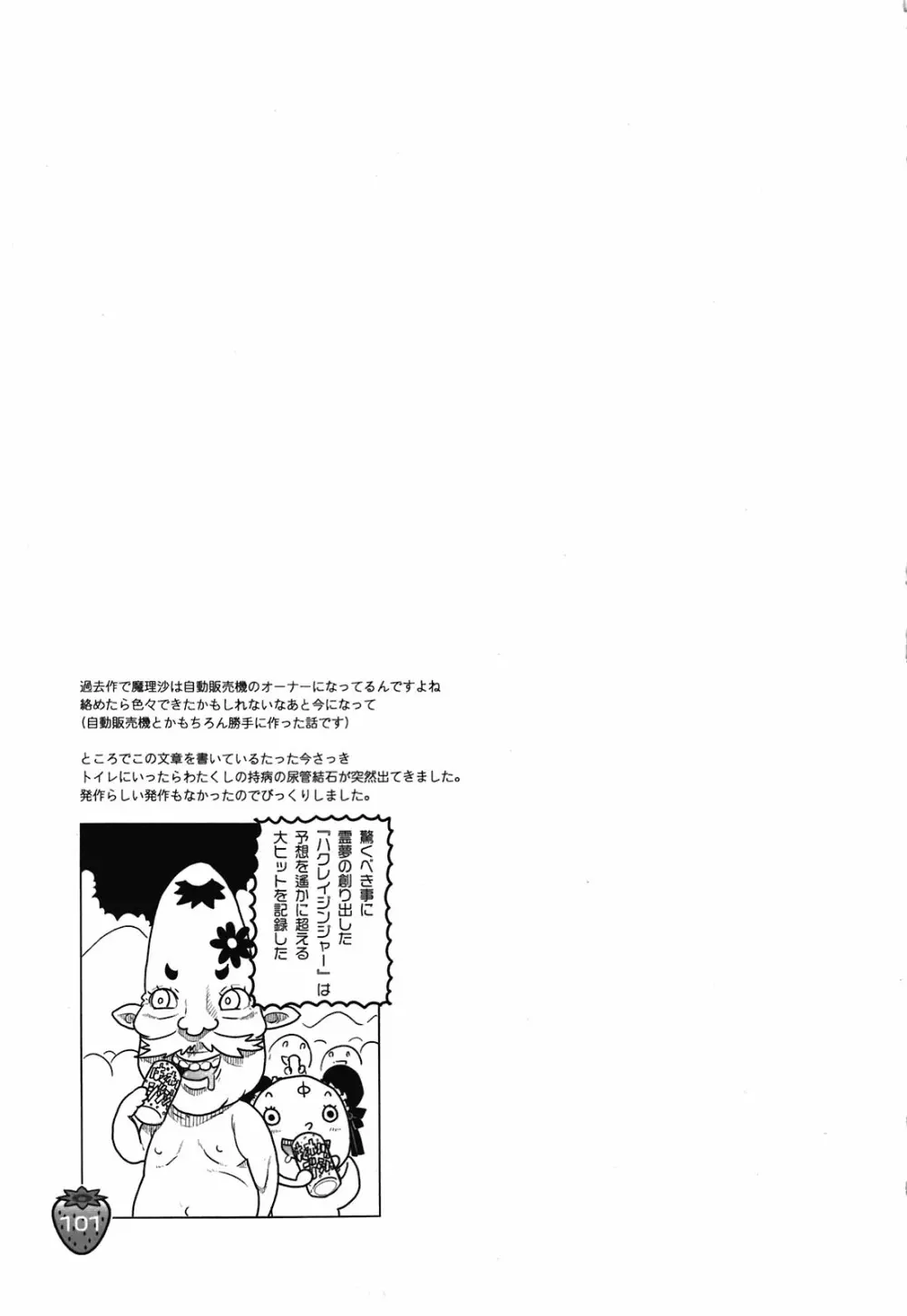 なかよしくろいちごGoGo！ Page.101