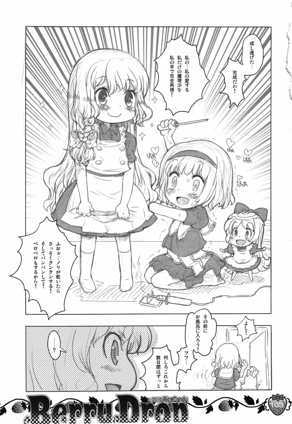 なかよしくろいちごGoGo！ Page.103