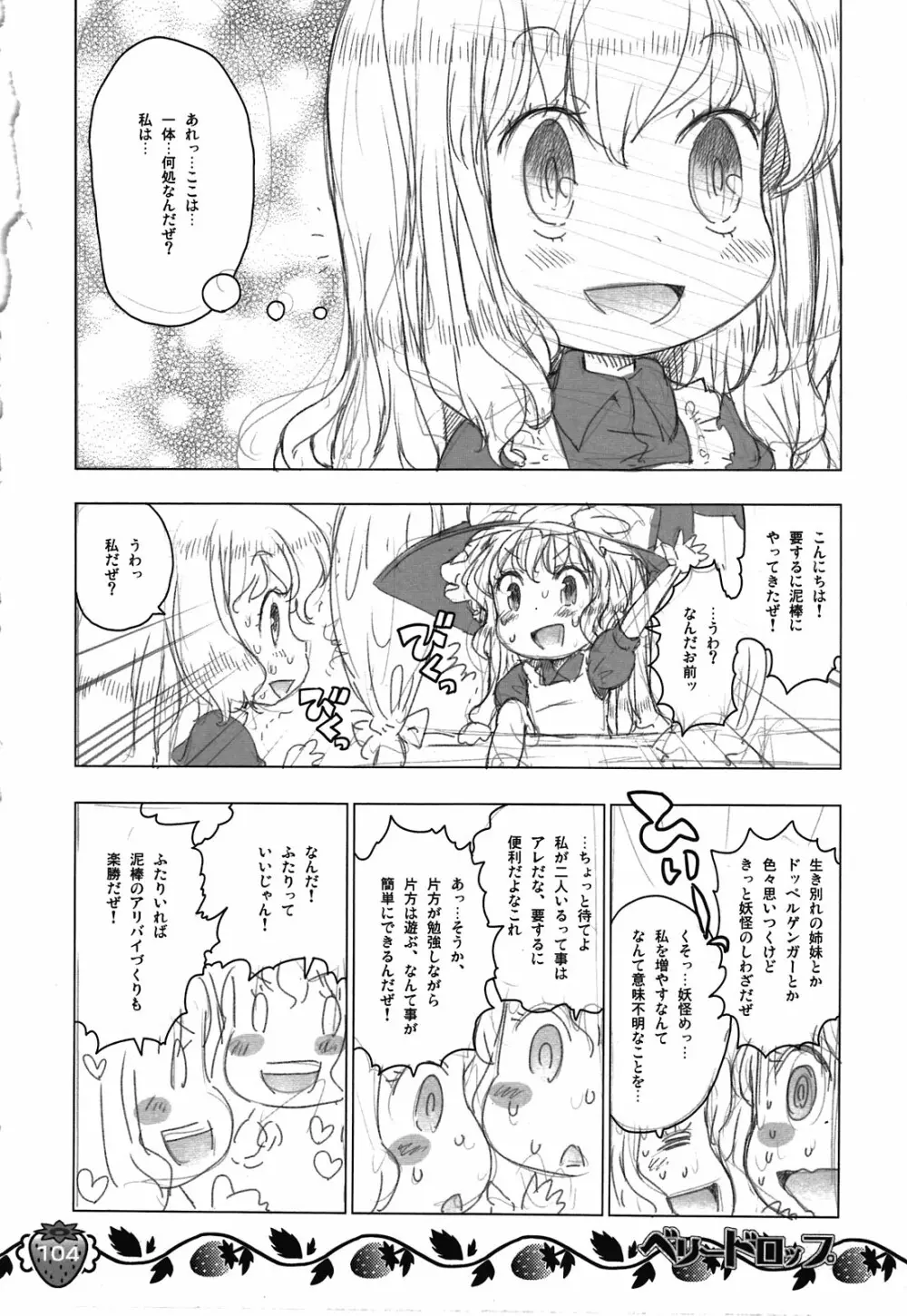 なかよしくろいちごGoGo！ Page.104