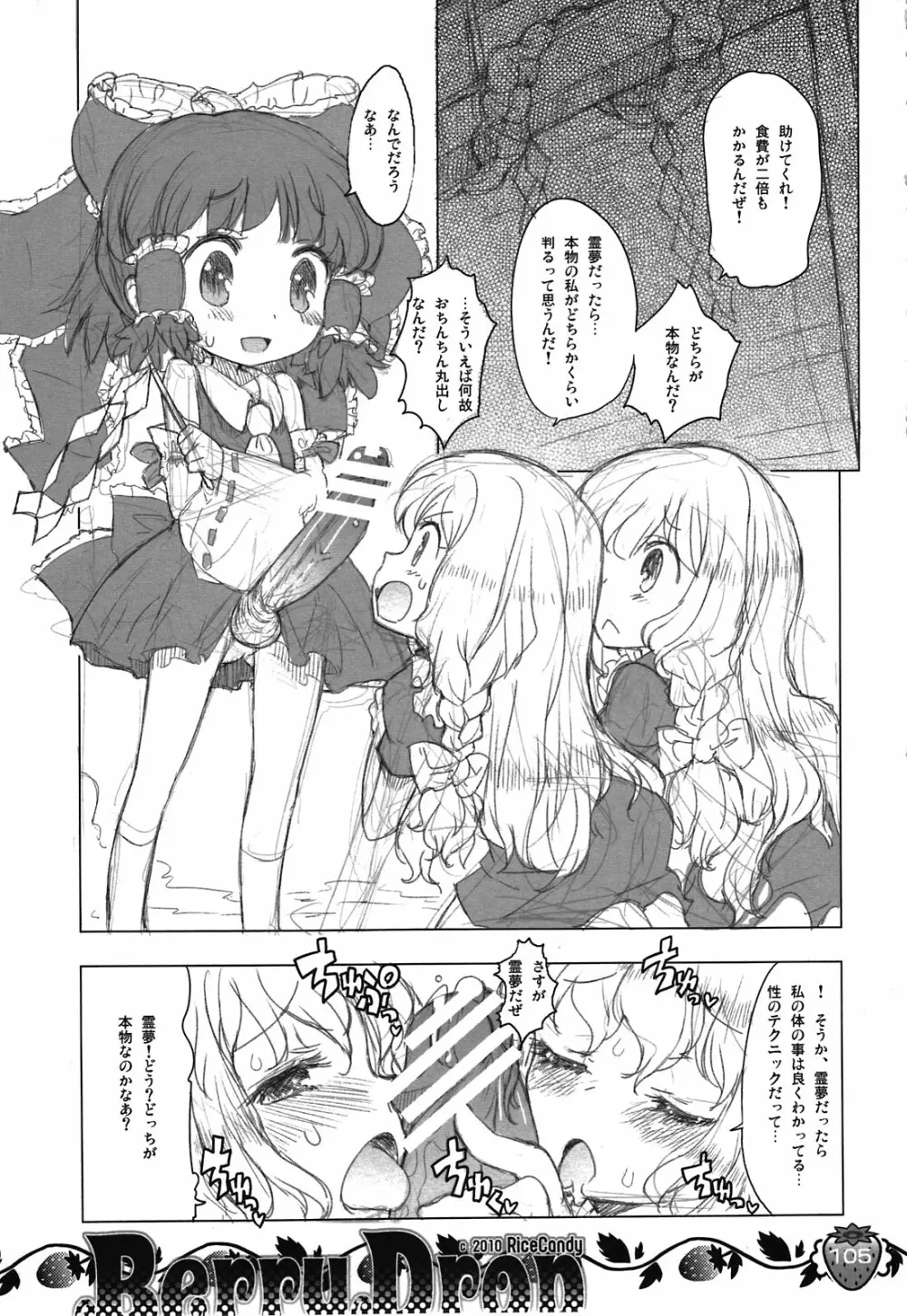 なかよしくろいちごGoGo！ Page.105