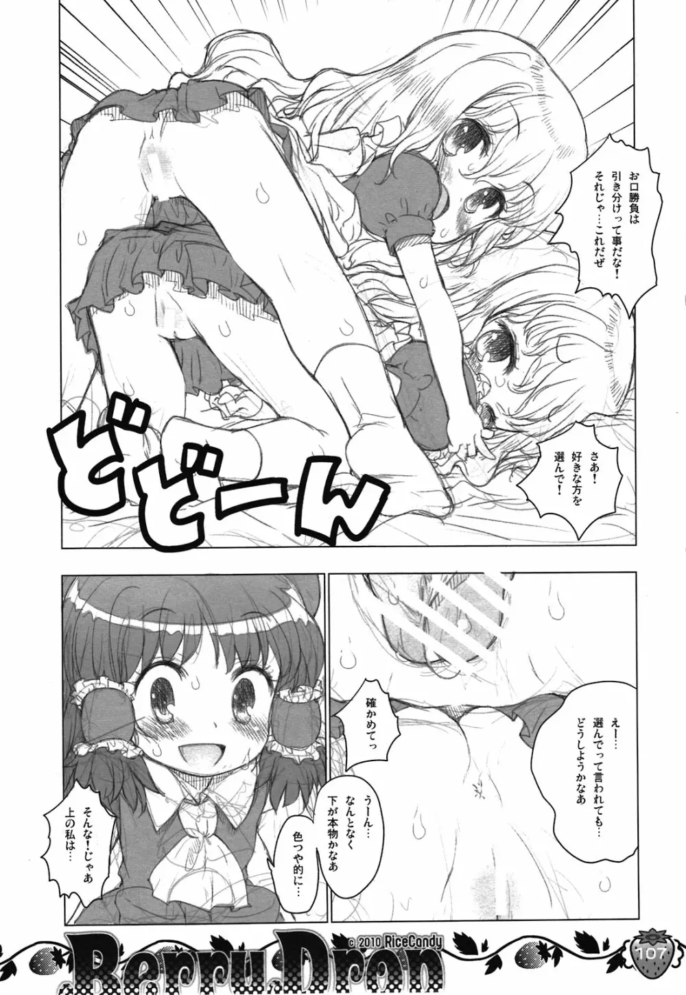 なかよしくろいちごGoGo！ Page.107