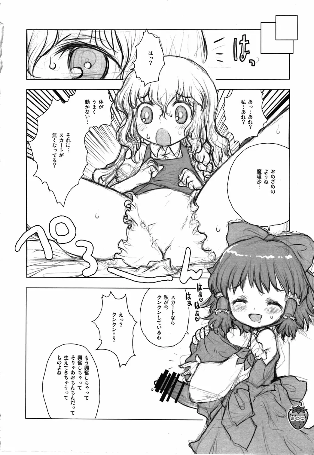 なかよしくろいちごGoGo！ Page.38