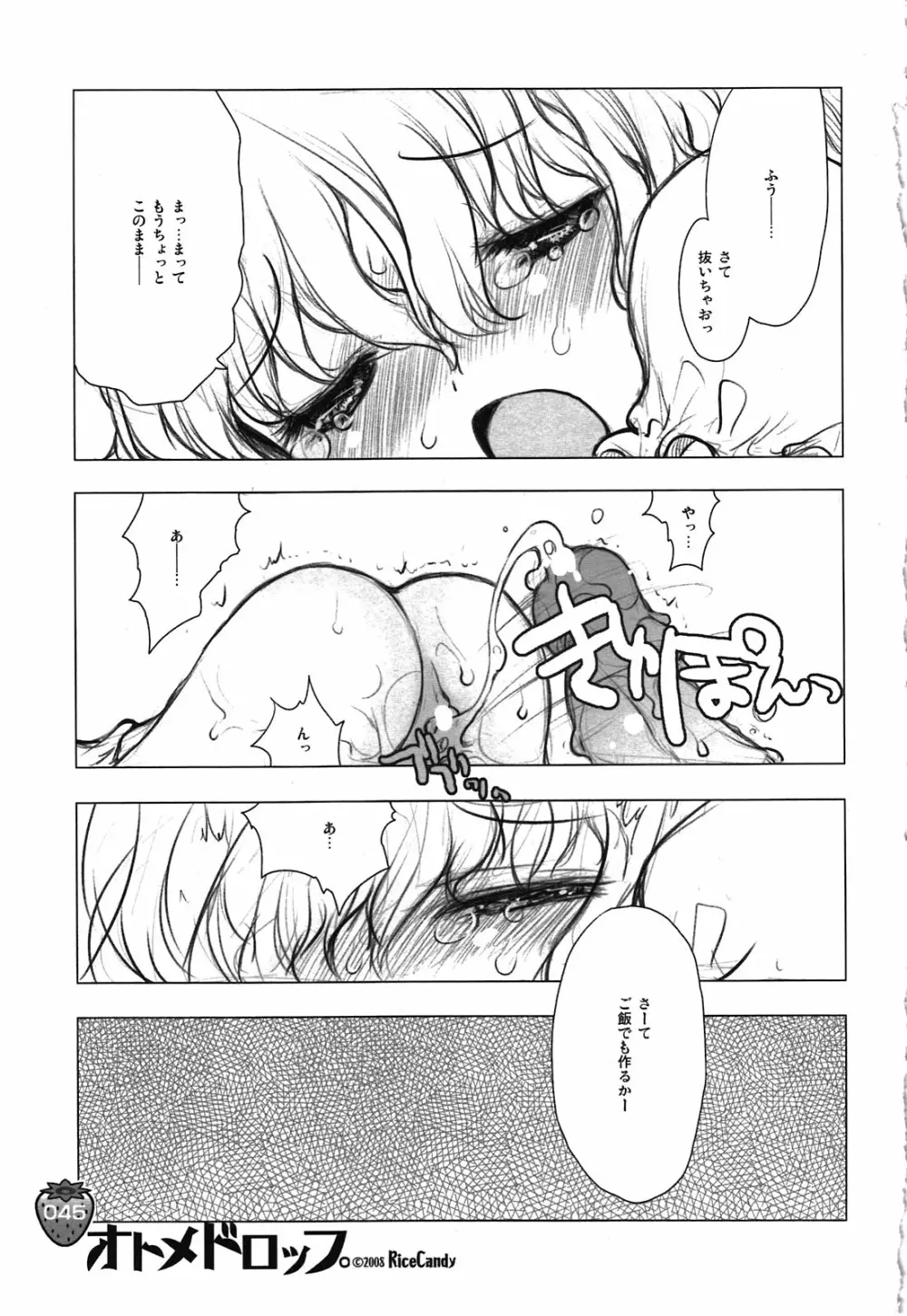 なかよしくろいちごGoGo！ Page.45