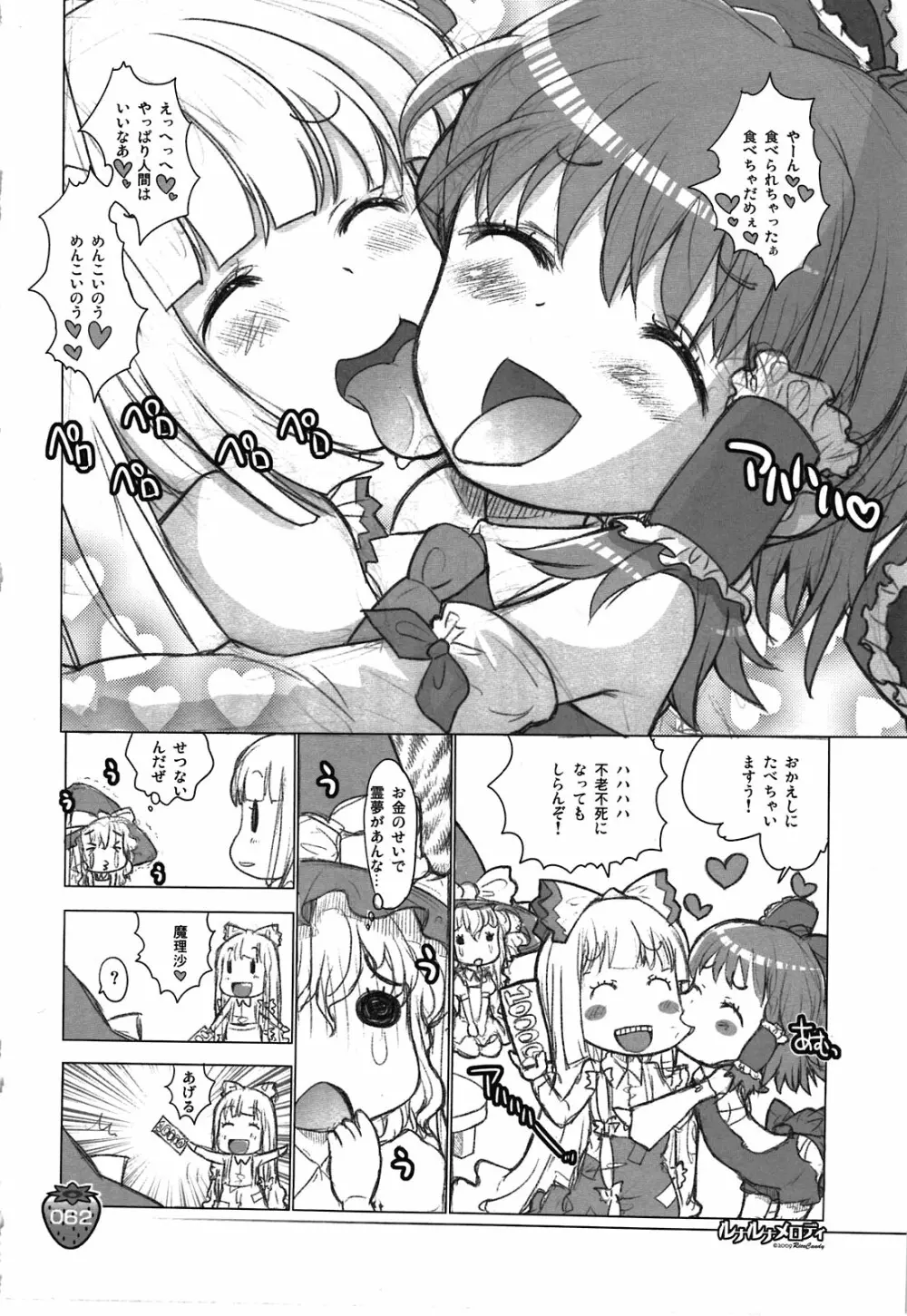 なかよしくろいちごGoGo！ Page.62