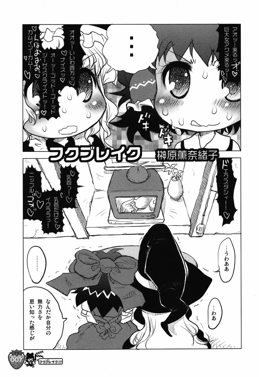 なかよしくろいちごGoGo！ Page.7