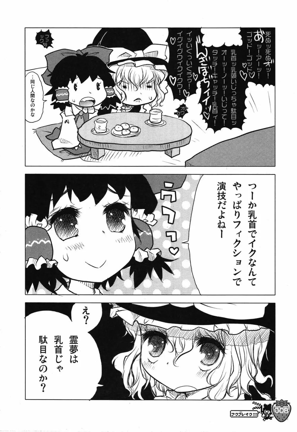 なかよしくろいちごGoGo！ Page.8