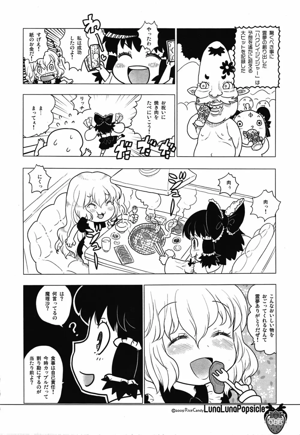 なかよしくろいちごGoGo！ Page.86