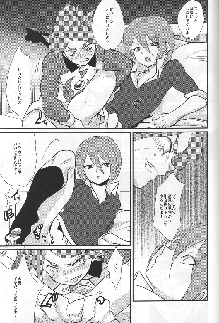 三匹が○×! Page.30