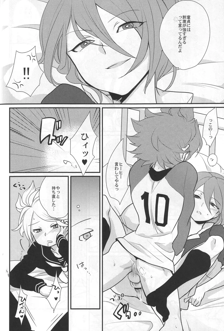 三匹が○×! Page.31