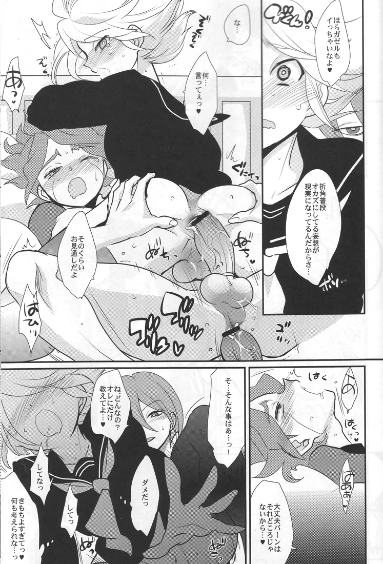 三匹が○×! Page.38