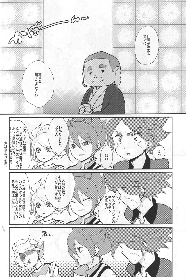 三匹が○×! Page.5