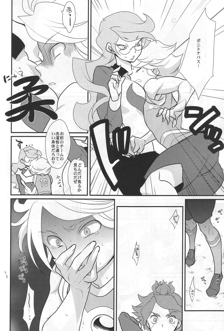 三匹が○×! Page.9