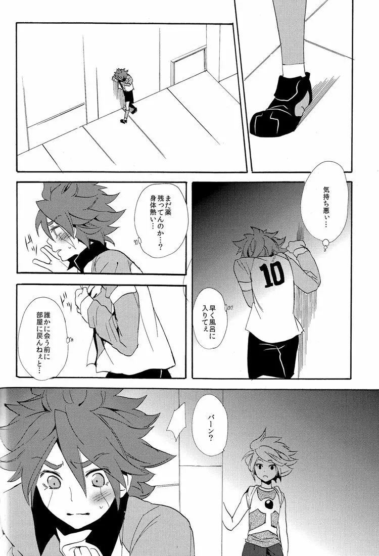 ないものねだり Page.108