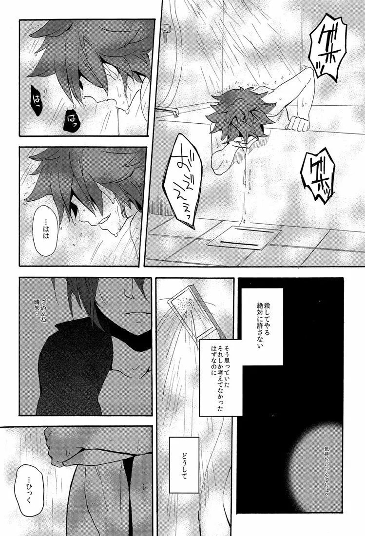 ないものねだり Page.116