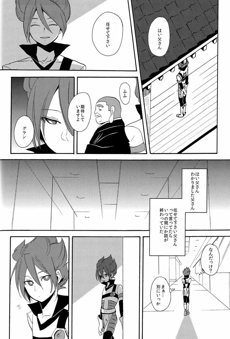 ないものねだり Page.118