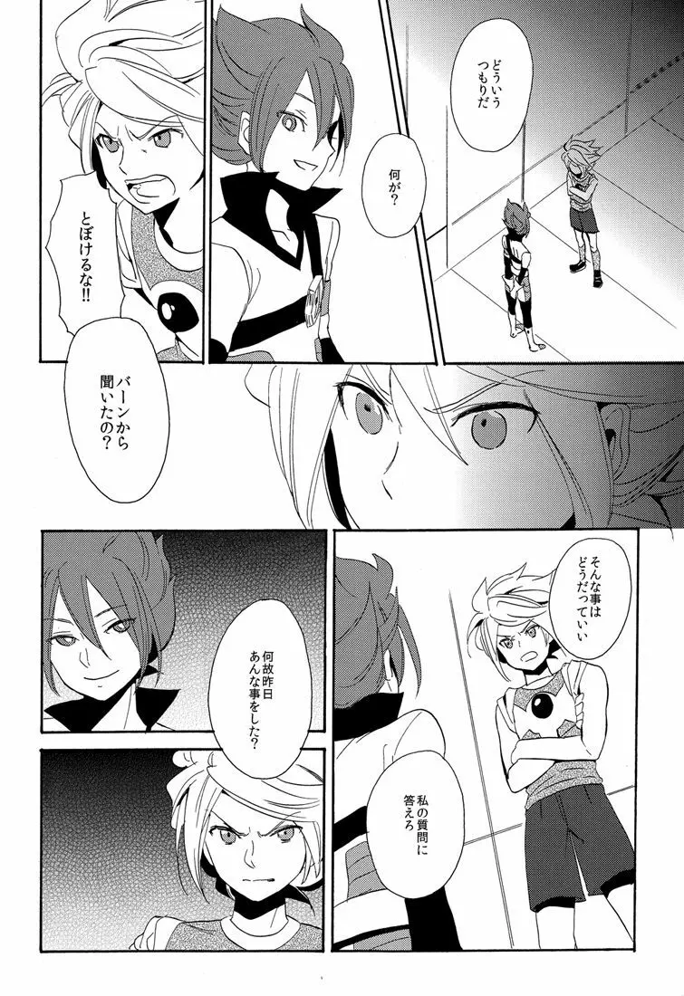 ないものねだり Page.120