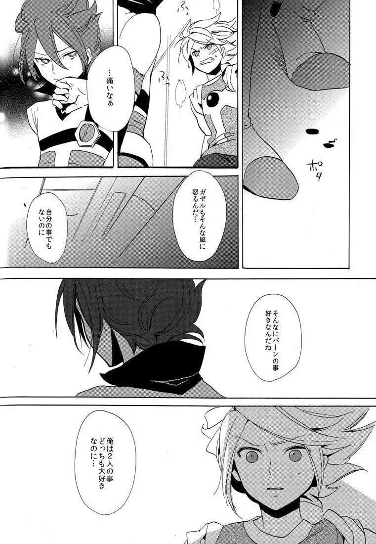 ないものねだり Page.126